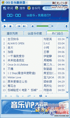 教大家QQ音乐播放器2010Beta1更新新功能