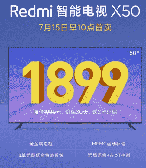Redmi预告智能电视X50将于10点正式发售