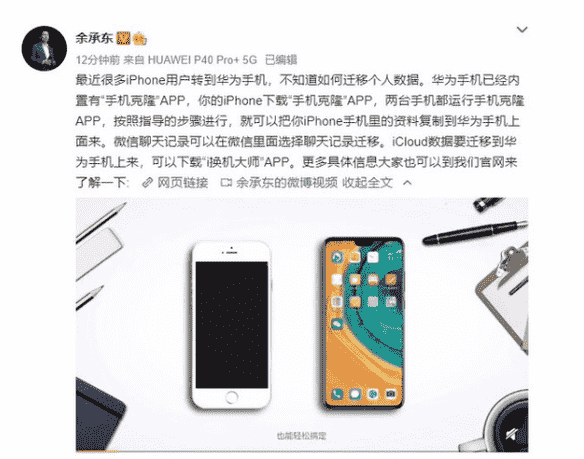 最近很多iPhone用户转到华为手机不知道如何迁移个人数据