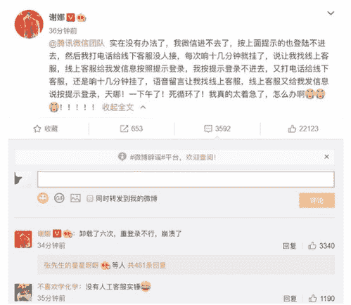 谢娜登不上微信急寻官方求助