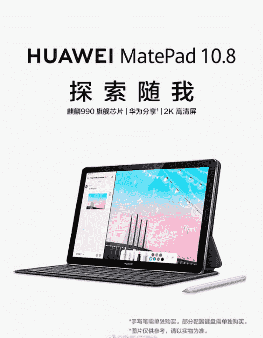 华为MatePad10.8英寸官方渲染图亮相