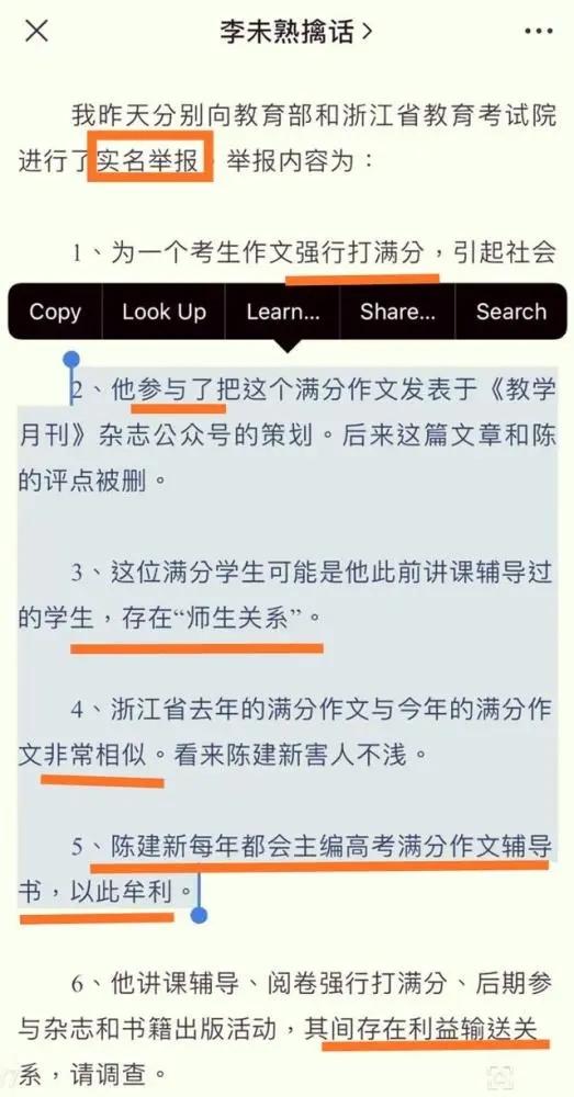 浙江满分作文阅卷组长被举报 是否存在违规