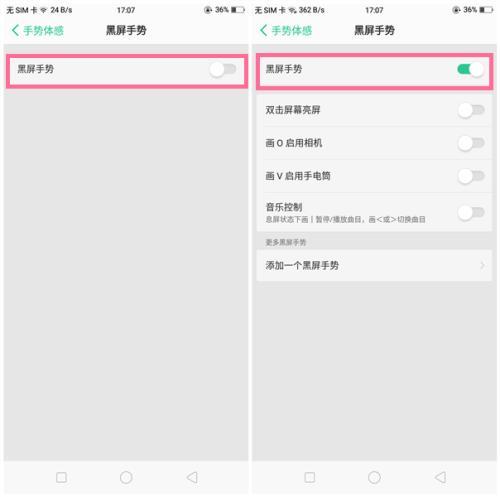 OPPO R11s如何设置手势拍照