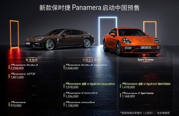 保时捷Panamera全球首发亮相3大升级售97.3万元起