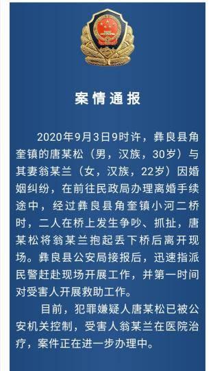 男子离婚途中将妻子扔下桥 冲动的代价是刑拘