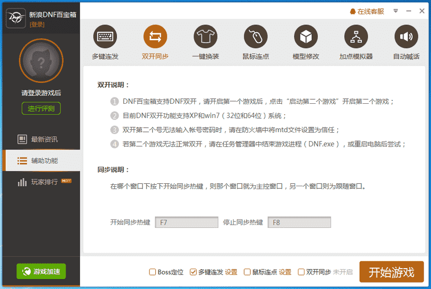 简单百宝箱如何设置双开？简单百宝箱设置双开教程