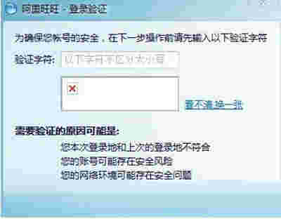 软件教程：阿里旺旺验证码不显示怎么办