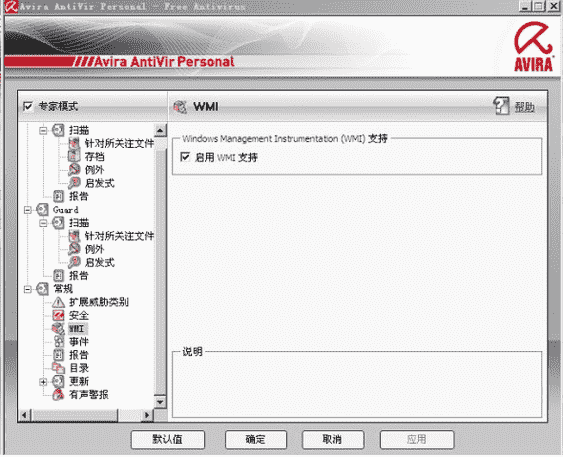 软件教程：avast杀毒软件和小红伞两者哪个比较好用