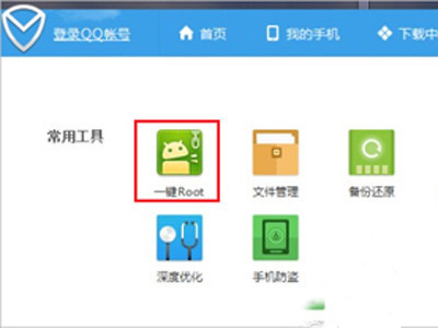 软件教程：在腾讯手机管家中一键获取Root权限