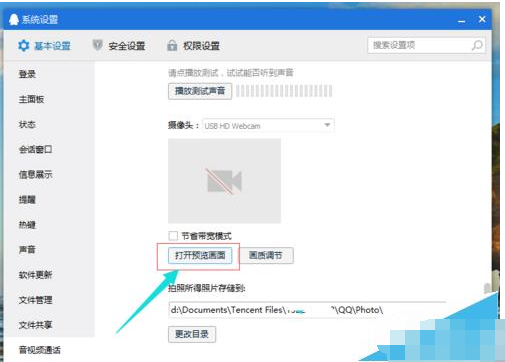 腾讯QQ视频如何调整画质？调整画质的方法