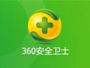 软件教程：360安全卫士中360leakfixer.exe常见问题及解决方法