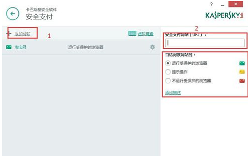 怎么在卡巴斯基中设置安全支付？卡巴斯基设置安全支付的教程