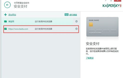 怎么在卡巴斯基中设置安全支付？卡巴斯基设置安全支付的教程