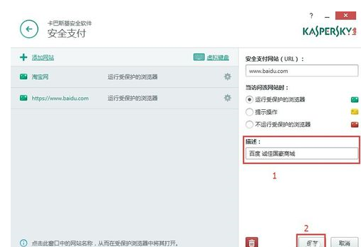 怎么在卡巴斯基中设置安全支付？卡巴斯基设置安全支付的教程