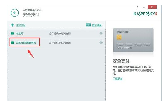 怎么在卡巴斯基中设置安全支付？卡巴斯基设置安全支付的教程