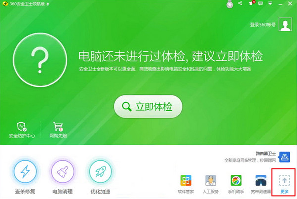 360升级助手升级win10系统的详细操作