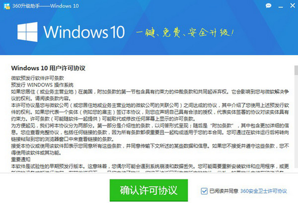 360升级助手升级win10系统的详细操作