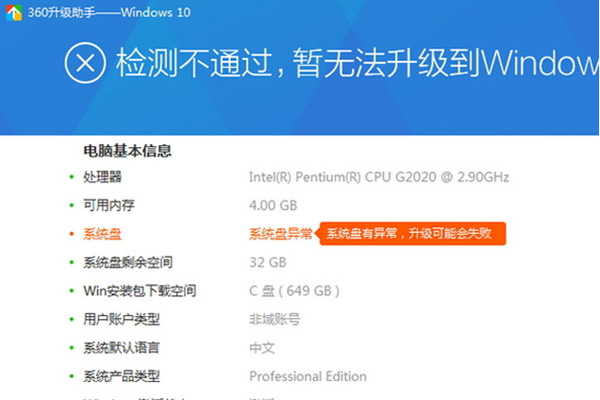 360升级助手升级win10系统的详细操作