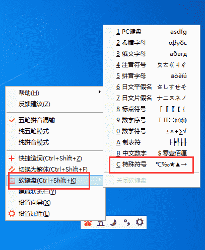 软件教程：百度五笔输入法如何打特殊符号？输入特殊符号的方法