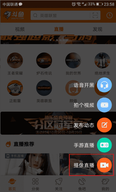 在斗鱼APP中开直播的具体操作介绍