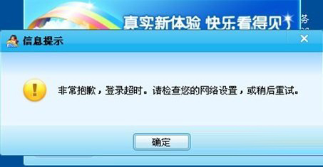 QQ游戏登陆不上或登录超时的解决办法