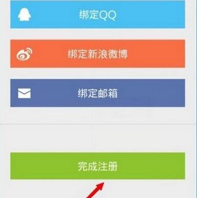 糗事百科APP注册账号的详细操作