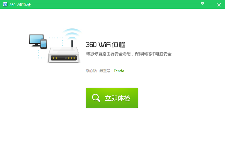 360安全卫士如何使用WiFi体检功能？使用360安全卫士WiFi体检功能的教程