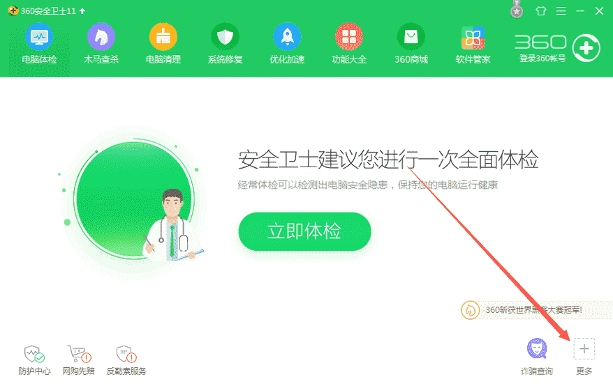 软件教程：360安全卫士如何使用WiFi体检功能-使用360安全卫士WiFi体检功能的教程