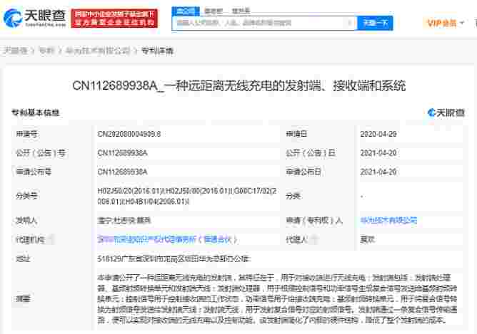 财经快讯：华为公开远距离无线充电相关专利