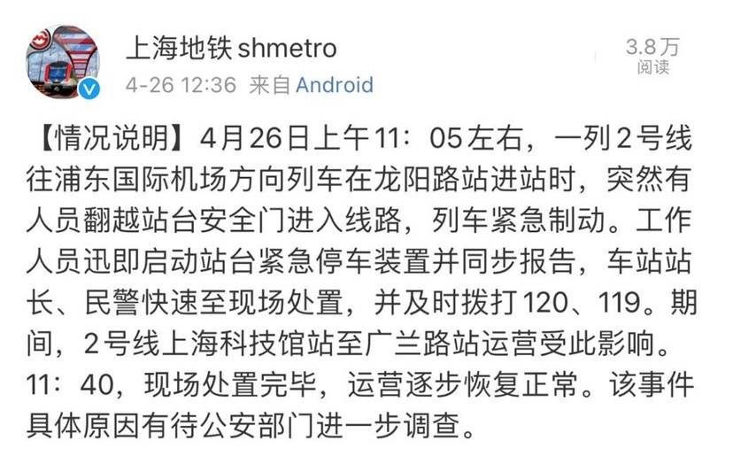 财经快讯：上海地铁2号线因人员进入线路致晚点 涉事男子已身亡