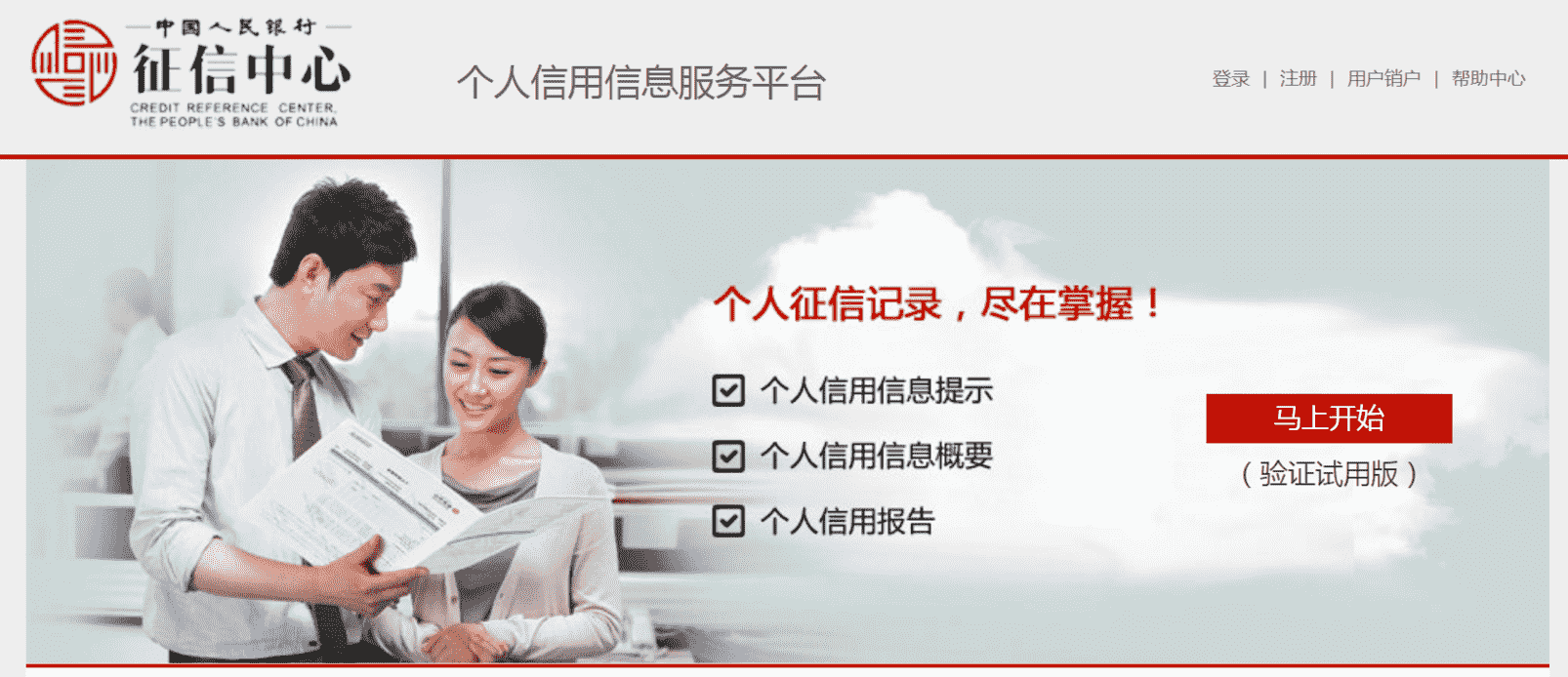 财经信息知识科普:中国人民银行征信中心怎么查个人征信报告