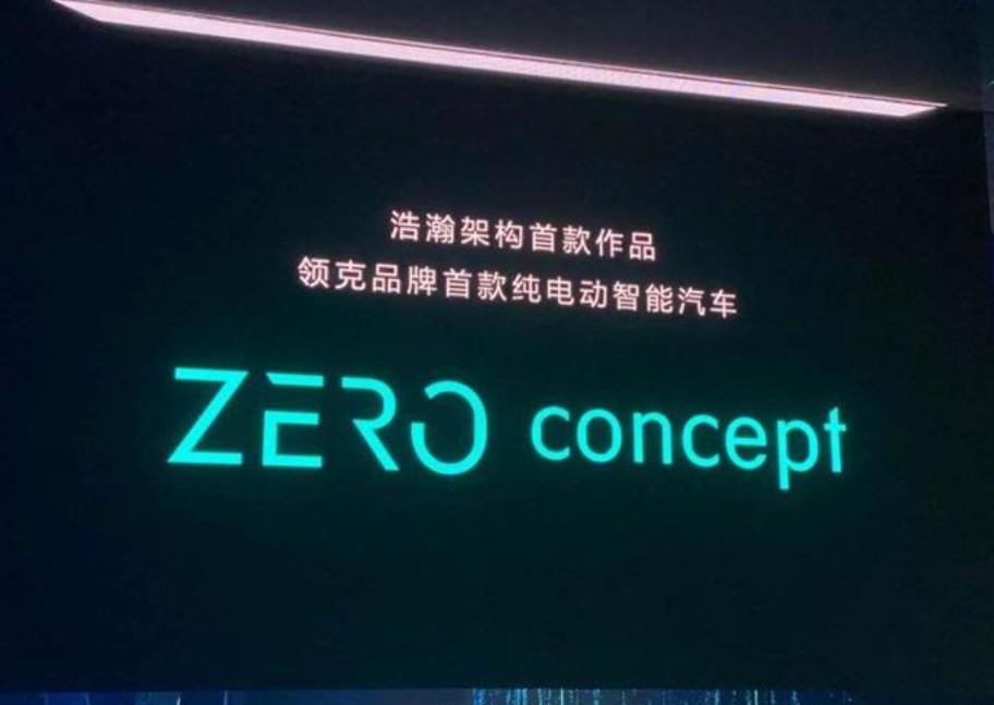 领克ZEROCONCEPT概念车正式亮相