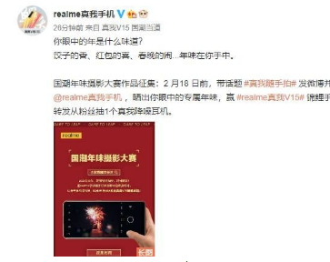 realme真我手机宣布举办国潮年味摄影大赛