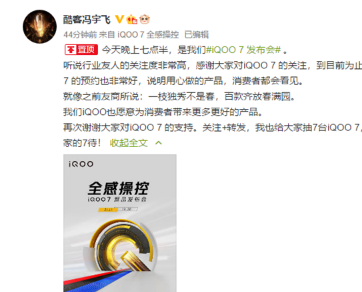 iQOO 7新品发布会将于今天晚上七点半举行