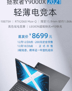 拯救者Y9000X 2021搭载了8核16线程的第10代i7-10875H标压处理器