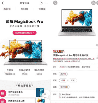 荣耀MagicBook Pro上架华为Vmall商城并开启预约