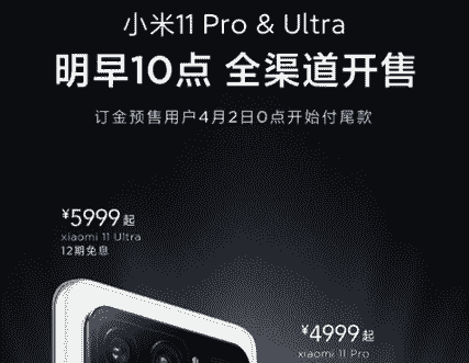 小米11 Pro和小米11 Ultra正式亮相