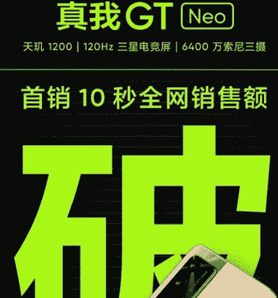 realme真我GT Neo正式开售