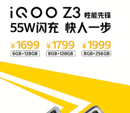 iQOO官方给我们带来了性能先锋iQOO Z3