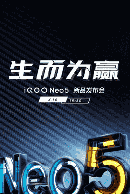 iQOO手机官方微博宣布iQOO Neo5新机正式定档3月16日