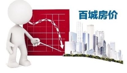 百城房价全年上涨11% 三、四线城市首次止涨