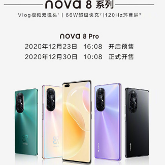 华为nova8系列新品发布会如期举行