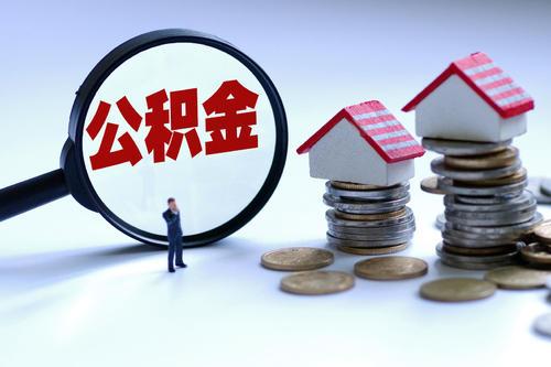 办理住房公积金贷款需要什么条件