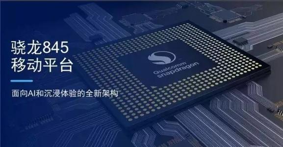 科技在线：高通发布了Snapdragon845处理器这意味着该最新处理器将在旗舰设备中出现
