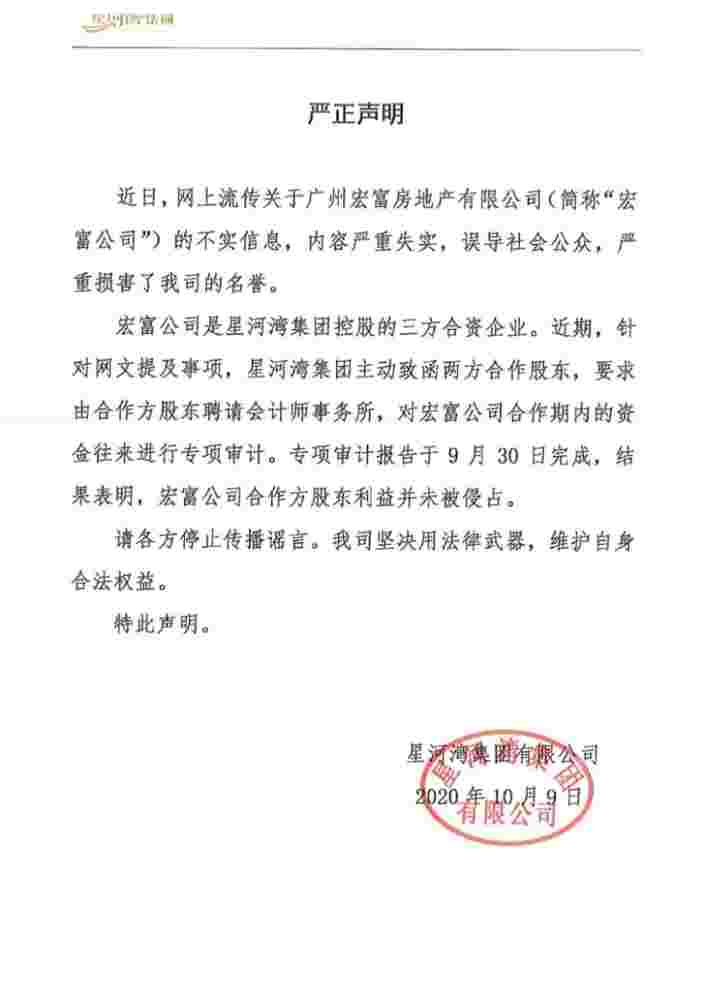 房产资讯：星河湾:宏富公司合作方股东利益并未被侵占