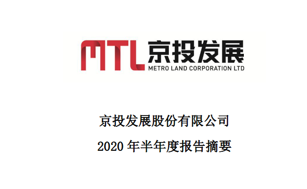 房产资讯：【快讯24h】京投发展:中期营收20.5亿 同比增74.3%