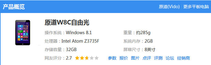 科技在线：评测Win8平板乐凡F3-Pro怎么样及8寸Win板原道W8C自由光多少钱