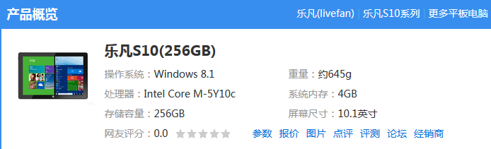 科技在线：评测10.6寸台电X16HD3G怎么样及10.1寸乐凡S10平板多少钱