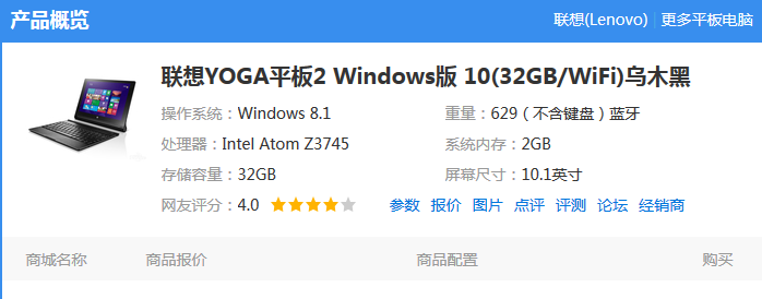 科技在线：评测Win8.1平板神舟PCpad怎么样及联想YOGA平板2Windows版多少钱