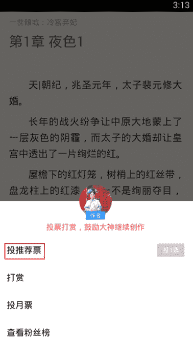 科技在线：科普QQ阅读推荐票怎么使用及怎么获得QQ阅读推荐票